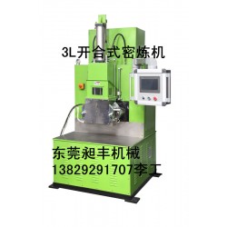 開(kāi)合式密煉機(jī)，金屬粉末開(kāi)合式密煉機(jī)