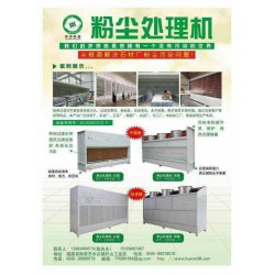 環(huán)態(tài)機械提供優(yōu)秀的水洗式除塵打磨房|耐用的水洗式除塵設(shè)備