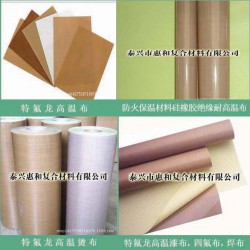 鐵氟龍漆布，焊布，PTFE高溫布，四氟布