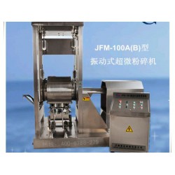 【真材實料】振動式超微粉碎機(jī)生產(chǎn)廠家選用高端材料，品質(zhì)*保*！