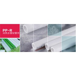 PPR管材管件，實(shí)惠的PP-R冷熱水管材管件