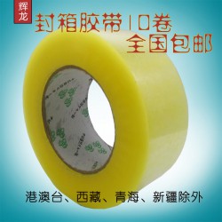 廠家直銷封箱膠帶，封箱膠帶批發(fā)，封箱膠帶加工