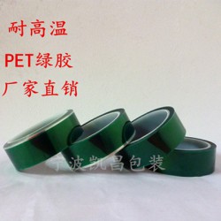 高溫膠帶、膠帶廠家、耐高溫綠色膠帶、金色膠帶，pet綠膠