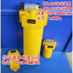 ZU-A800*10FP、5FP 回油過濾器