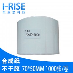 合成紙不干膠標(biāo)簽 耐撕防水標(biāo)貼紙 電器標(biāo)貼紙