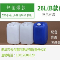 山東濟(jì)寧25升化工塑料桶、25升大口徑扁桶批發(fā)價(jià)