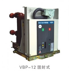 溫州質(zhì)量好的VBP-12戶內(nèi)中壓固封式真空斷路器廠家推*：斷路器值得信賴(lài)
