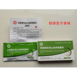【熱銷】濰坊物超所值的痔瘡藥物，殼聚糖生物止血痔瘡敷料銷售
