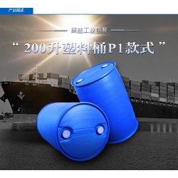 內(nèi)銷200l塑料桶，火熱暢銷的聚益塑料桶市場價格