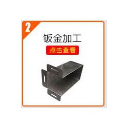 蘇州鈑金加工廠家，上海電子鈑金加工