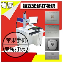 *流的經(jīng)緯20w全封閉激光打碼機金屬刻字機_正規(guī)的后殼激光打標機，別錯過經(jīng)緯激光設備