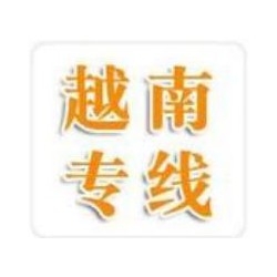 珠海到越南河內(nèi)，海陽(yáng)，胡志明貨運(yùn)門(mén)到門(mén)哪家強(qiáng) 英邦物流