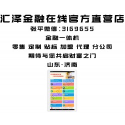 天津金融一體機|【推*】匯之澤電子商務(wù)出售匯澤金融一體機