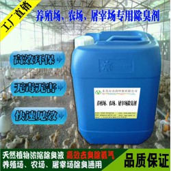 養(yǎng)豬場(chǎng)糞便除臭劑 高效除臭 無毒無刺激 廠家直銷 可200倍稀釋