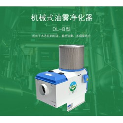 德嶺環(huán)保——質(zhì)量好的工業(yè)油霧凈化器提供商 石龍煙霧凈化器