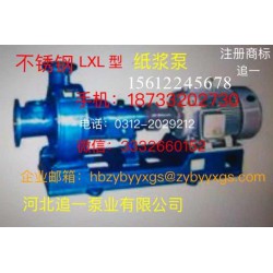LXL型不銹鋼水泵價格行情，有品質的LXL型不銹鋼紙漿泵供應商是哪家