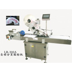 供應(yīng)LB-全自動分頁機(jī)