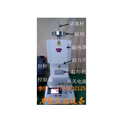 熔指儀，熔指測試儀，塑膠塑料檢測儀