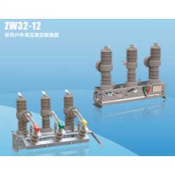 優(yōu)質的ZW32系列戶外高壓真空斷路器銷售，ZW8A-12戶外真空斷路器