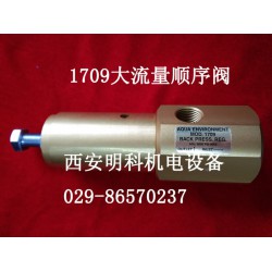 明科機(jī)電美國(guó)AQUA大流量1709順序閥好不好 哪里有賣美國(guó)順序閥1709大流量
