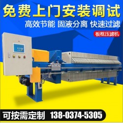 云南一體式壓濾機(jī)，【實(shí)力廠家】生產(chǎn)供應(yīng)液壓一體型壓濾機(jī)