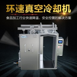 環(huán)速鮮食快速預冷機廠家