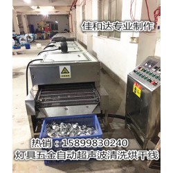 LED燈杯超聲波清洗線，鋁制品自動(dòng)清洗烘干線