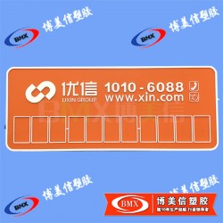供應(yīng)臨時(shí)停車牌 廣告禮品?？颗?博美信廠家定制