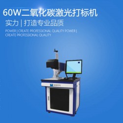60W二氧化碳激光打標機產(chǎn)品介紹 打標機價格