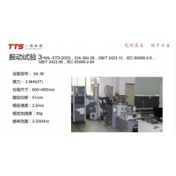 連接器振動(dòng)測試報(bào)告，機(jī)械沖擊測試報(bào)告