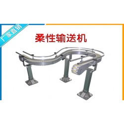 罐裝機(jī)生產(chǎn)線 柔性輸送機(jī)柔性輸送系統(tǒng)