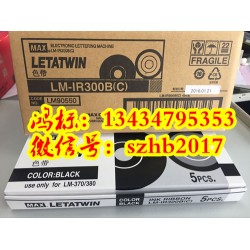 MAX線碼打字機LM-390A色帶CH-IR300B