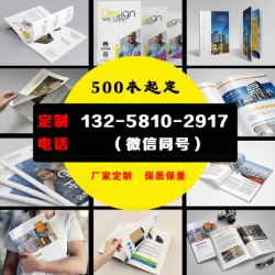 成都畫(huà)冊(cè)印刷，畫(huà)冊(cè)專業(yè)定制，宣傳冊(cè)制作