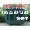 東莞市茶山二手變壓器回收公司，東莞廢舊配電柜回收公司