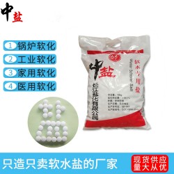 中鹽軟水鹽樹脂再生劑洗碗機鍋爐專用鹽家用工業(yè)用鹽軟化鹽