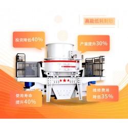 鵝卵石制砂機哪款好，VSI沖擊式制砂機