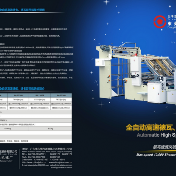 全自動高速裱瓦裱卡機(jī)