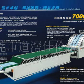 全自動高速裱紙機(jī)