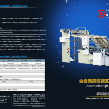 自動高速裱瓦、裱卡雙用機(jī)