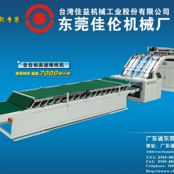 全自動高速裱紙機(jī)