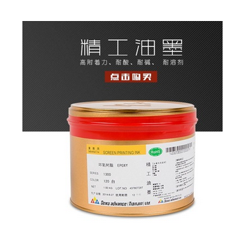 1300-120系列精工油墨 優(yōu)質耐溶劑絲印油墨