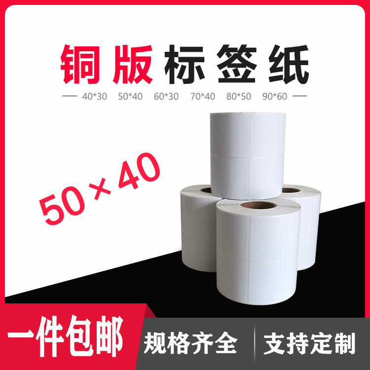 不干膠空白或印刷標簽，吊牌，碳帶