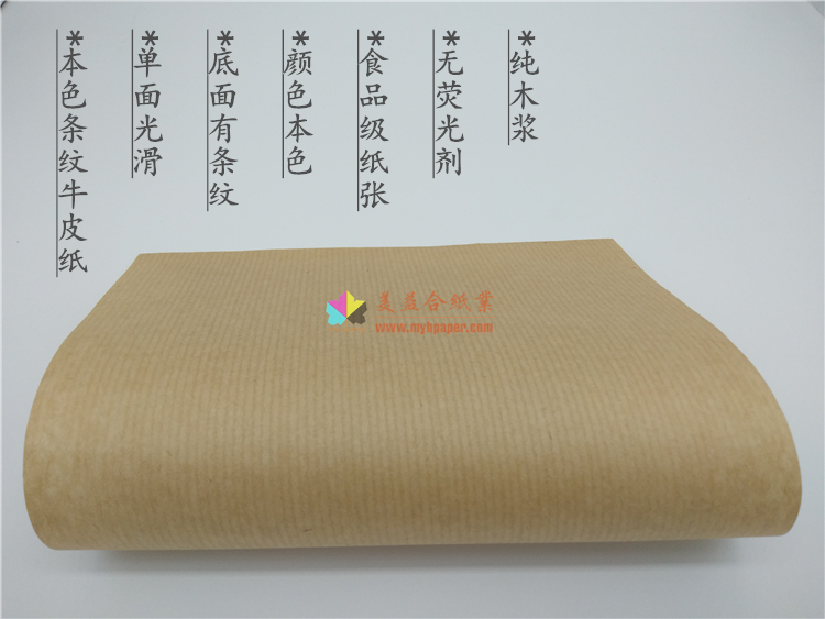 瑞典進口條紋牛皮紙，本色條紋牛皮紙，單光本色牛皮紙；