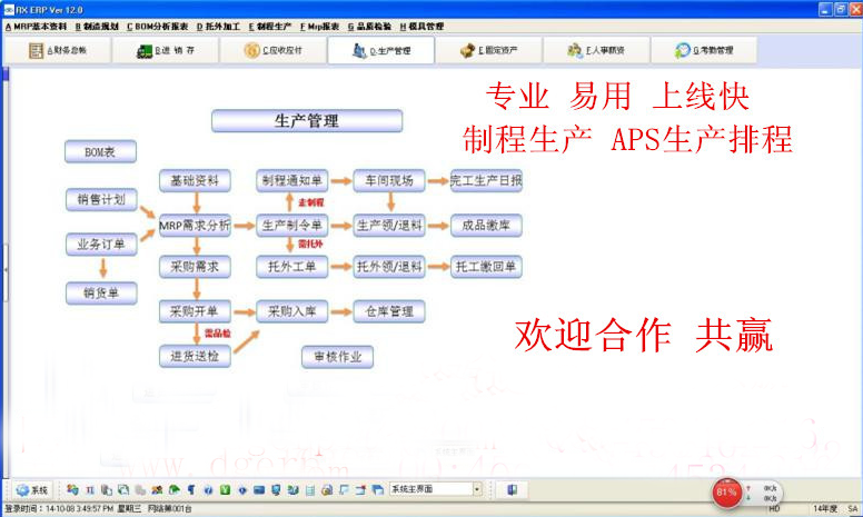 五金，機(jī)模，汽配行業(yè)ERP軟件 生產(chǎn)管理系統(tǒng)