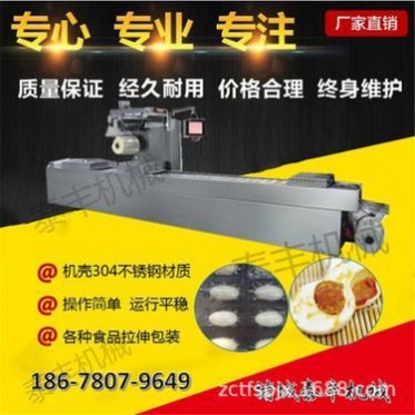 阿膠糕專(zhuān)用全自動(dòng)連續(xù)拉伸膜真空包裝機(jī) 食品真空覆膜機(jī)