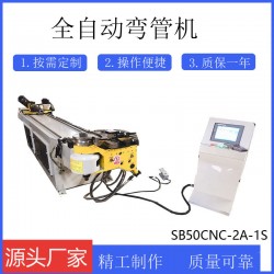 張家港彎管機生產(chǎn)廠家現(xiàn)貨供應圓管方管全自動彎管機