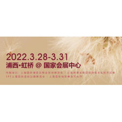第三十一屆上海國際酒店及餐飲業(yè)博覽會(huì)/2022上海包裝展