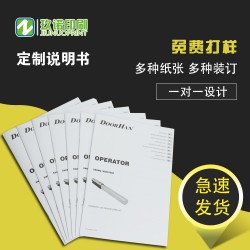 說明書印刷制定折頁單頁小冊子產(chǎn)品目錄使用說明書合格證卡片