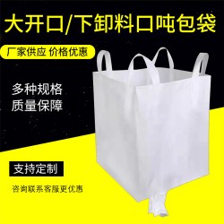 六盤(pán)水噸袋源頭廠(chǎng)家-噸袋生產(chǎn)制造##噸袋一次成型