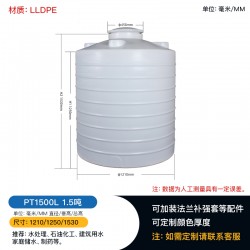 PT1500L塑料儲罐水塔食品*安全可靠耐腐蝕